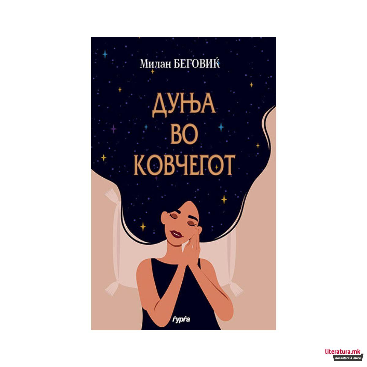 Дуња во ковчегот 