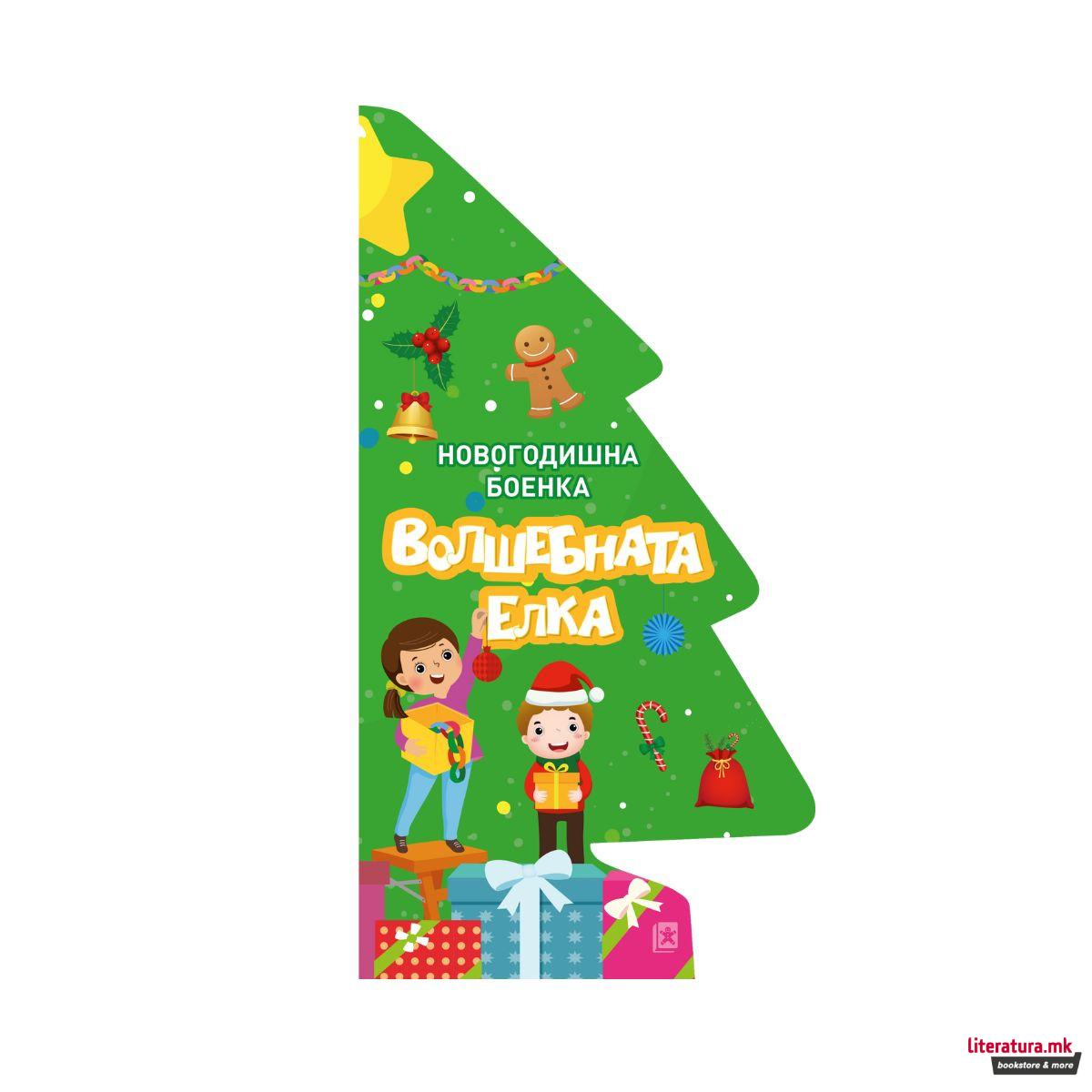 Волшебната елка - Новогодишна боенка 