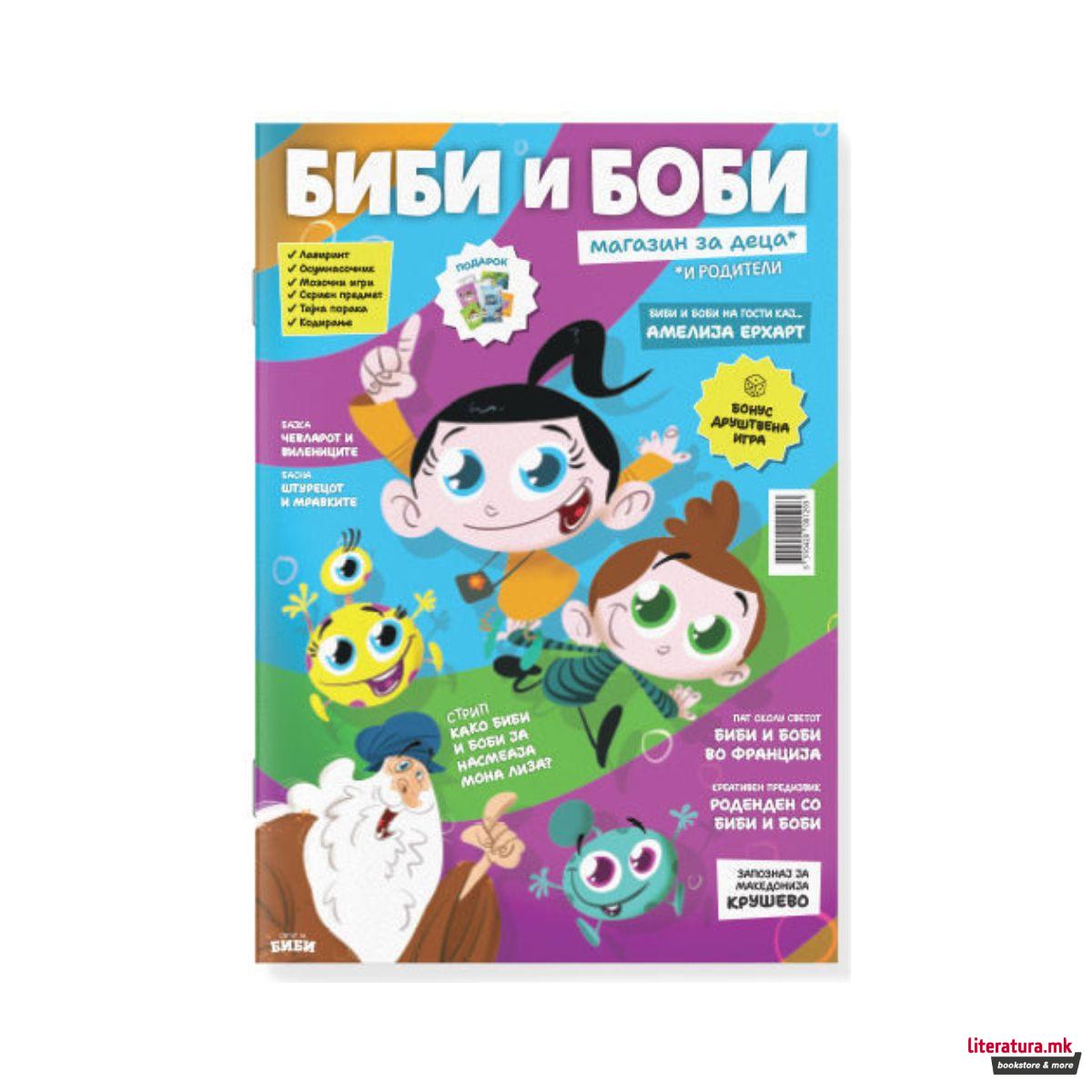 Магазин за деца и родители 'Биби и Боби' 