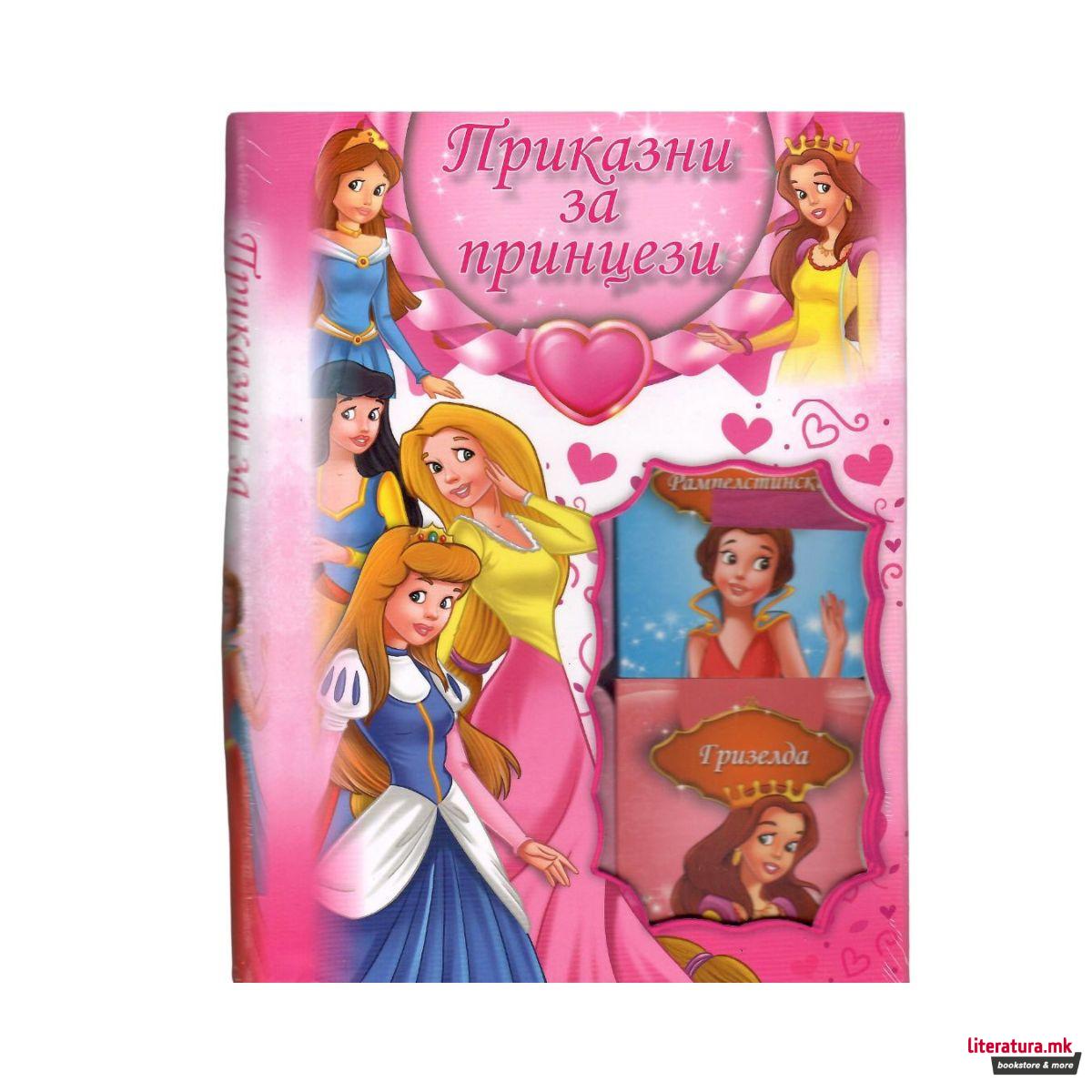 Приказни за принцези - сет 