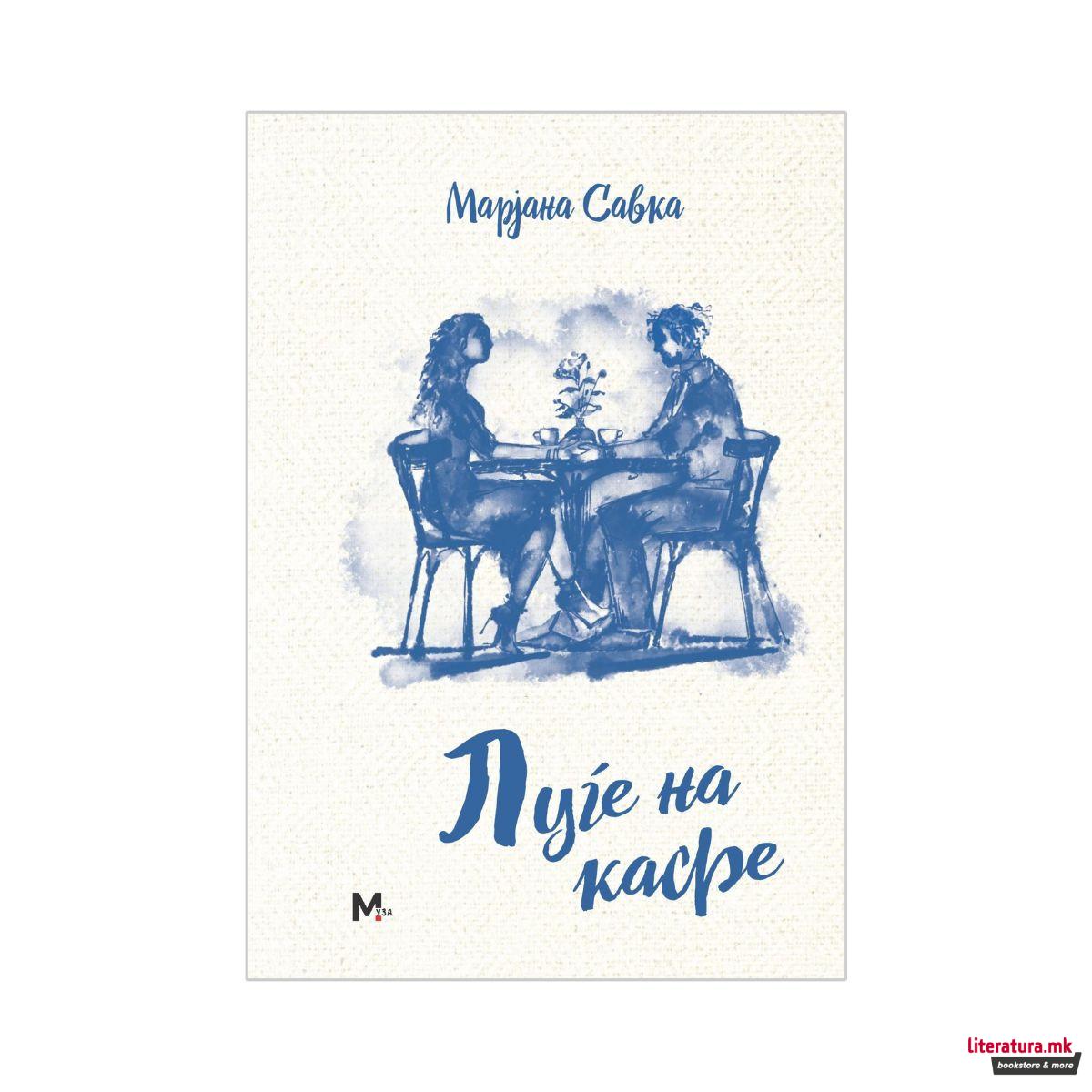 Луѓе на кафе 