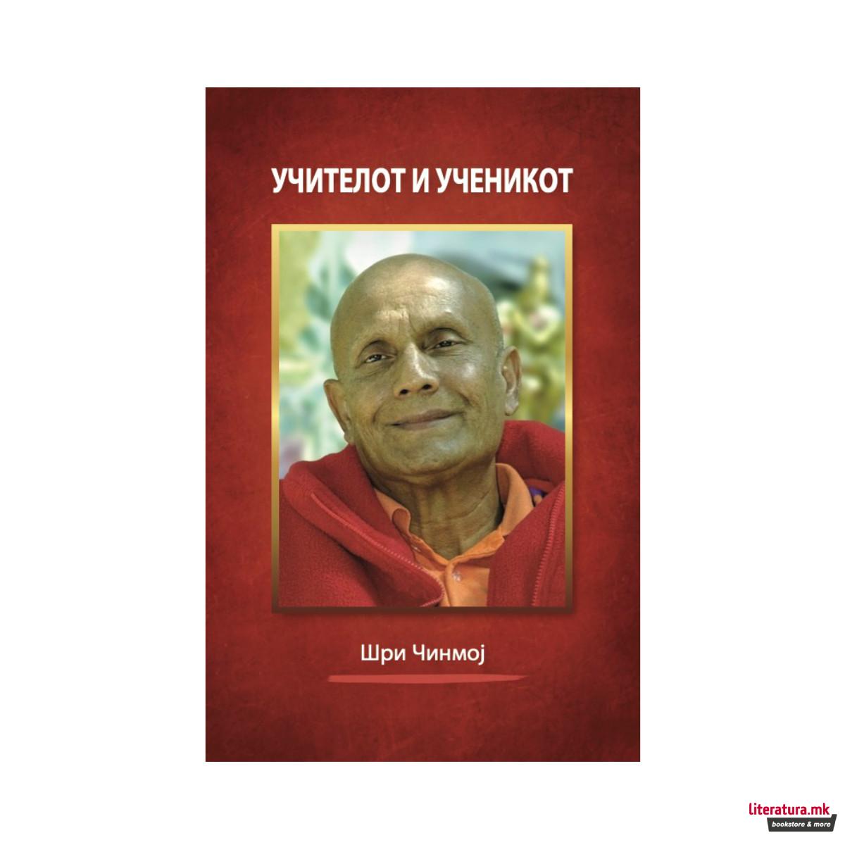 Учителот и ученикот 