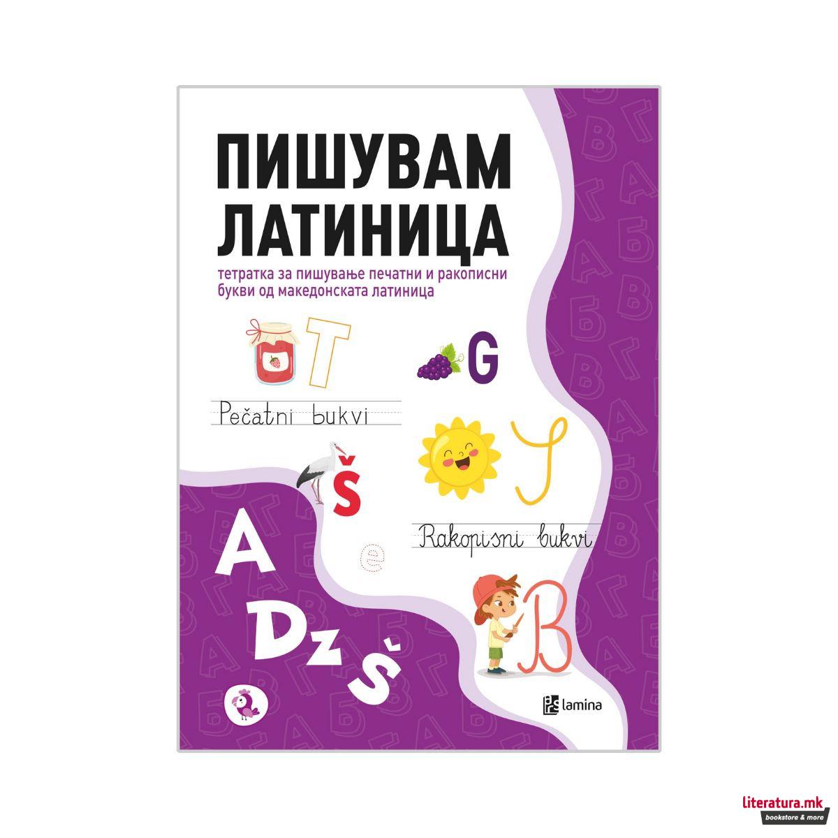 Пишувам латиница 