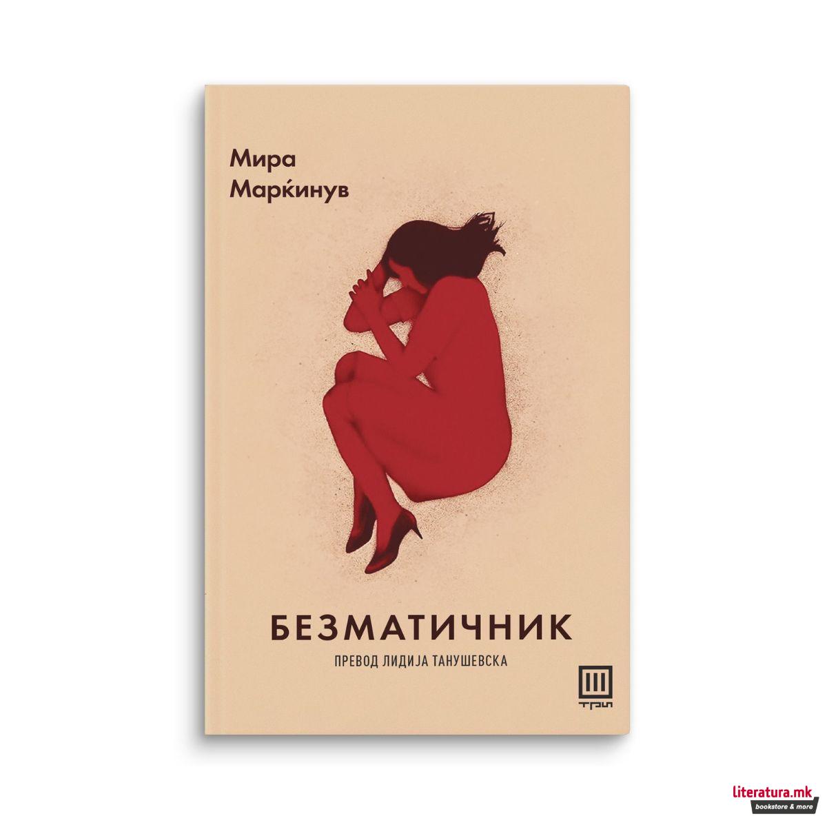 Безматичник