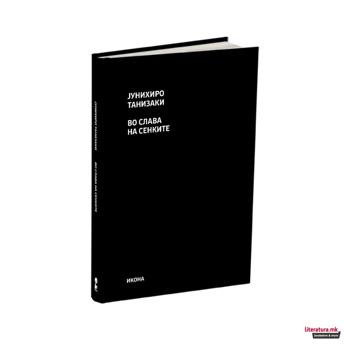 Во слава на сенките 