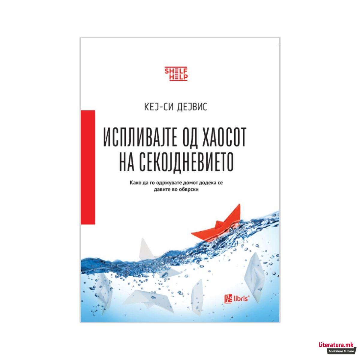 Испливајте од хаосот на секојдневието 