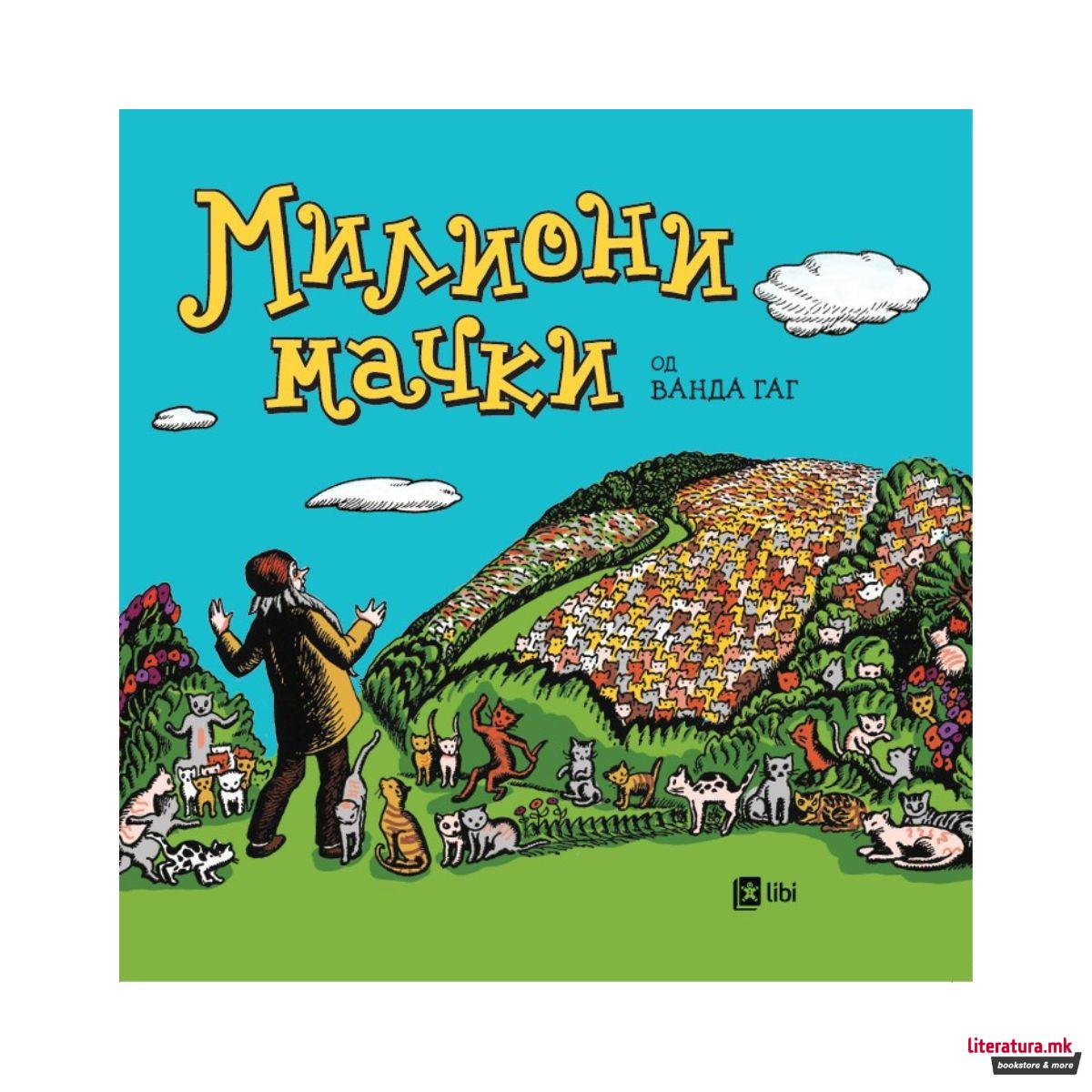 Милиони мачки 