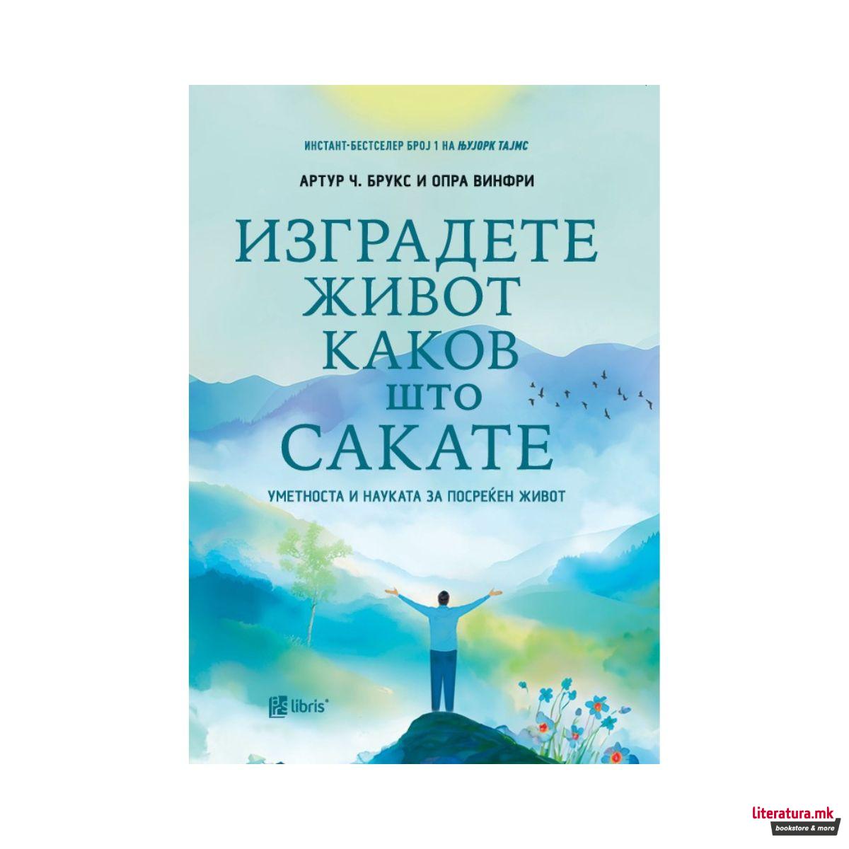 Изградете живот каков што сакате : уметноста и науката за посреќен живот