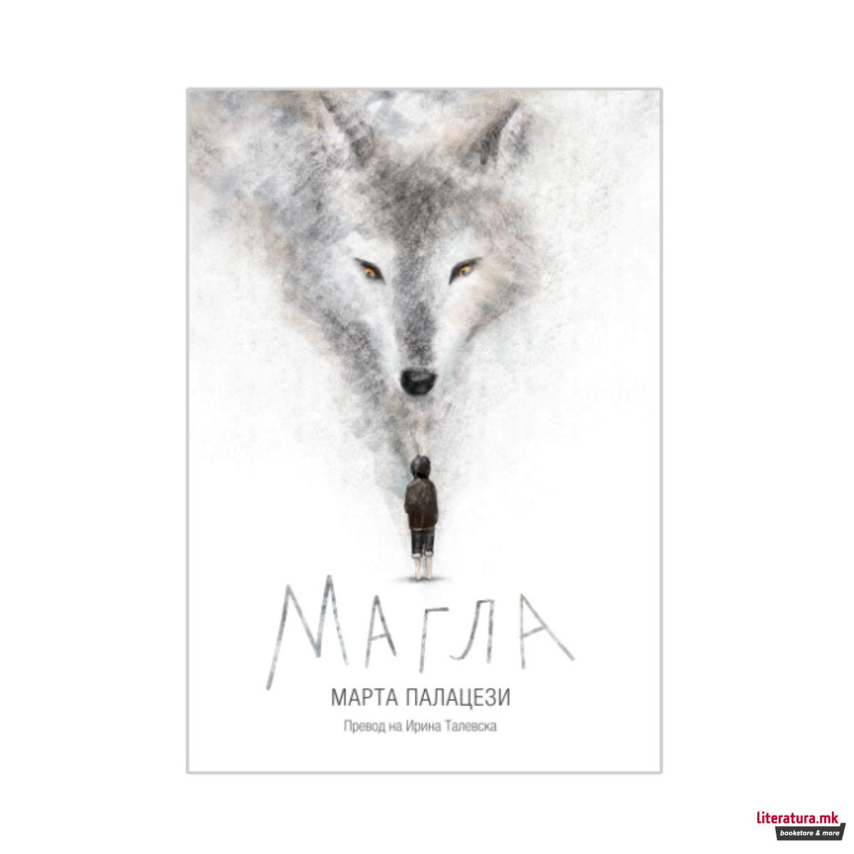 Магла (тврд повез) 