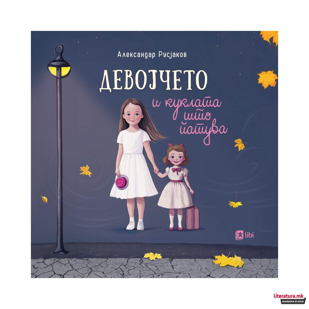 Девојчето и куклата што патува 