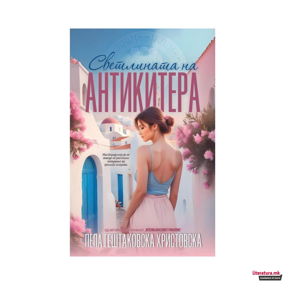 Светлината на Антикитера 