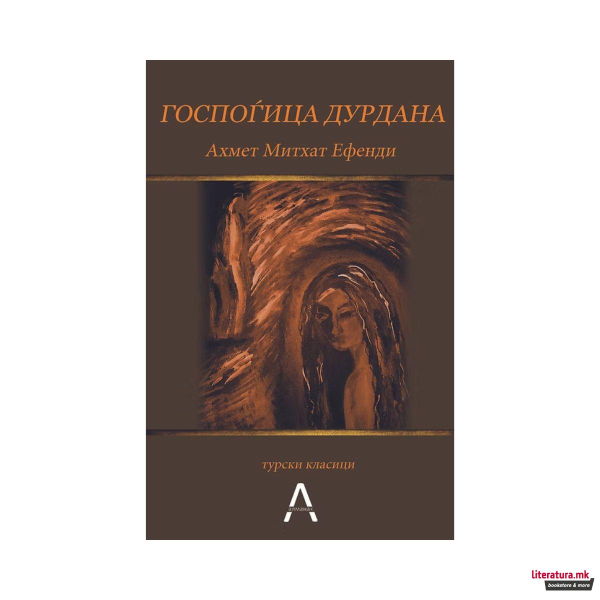 Госпоѓица Дурдана 