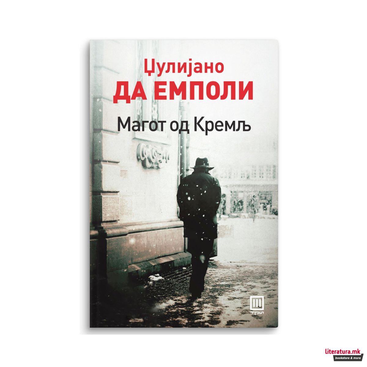 Магот од кремљ