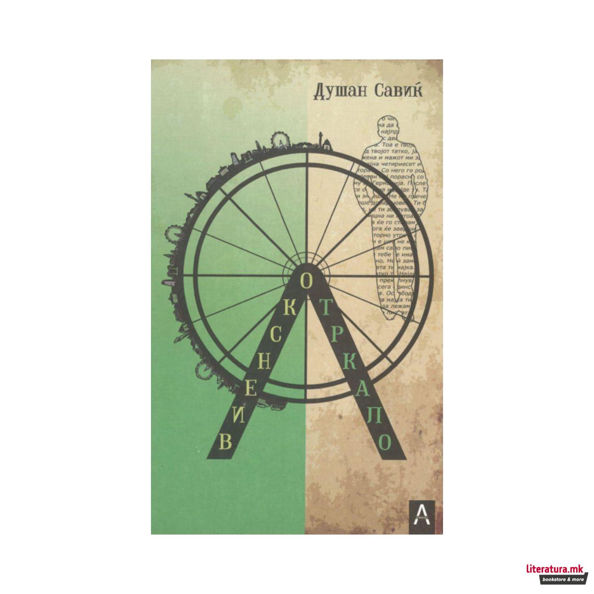 Виенско тркало 