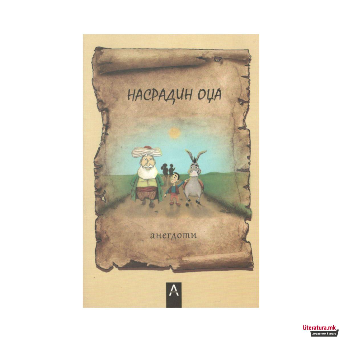 Насрадин Оџа : анегдоти 