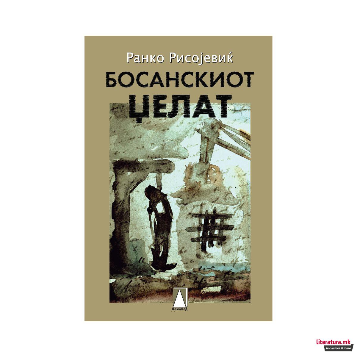 Босанскиот џелат 