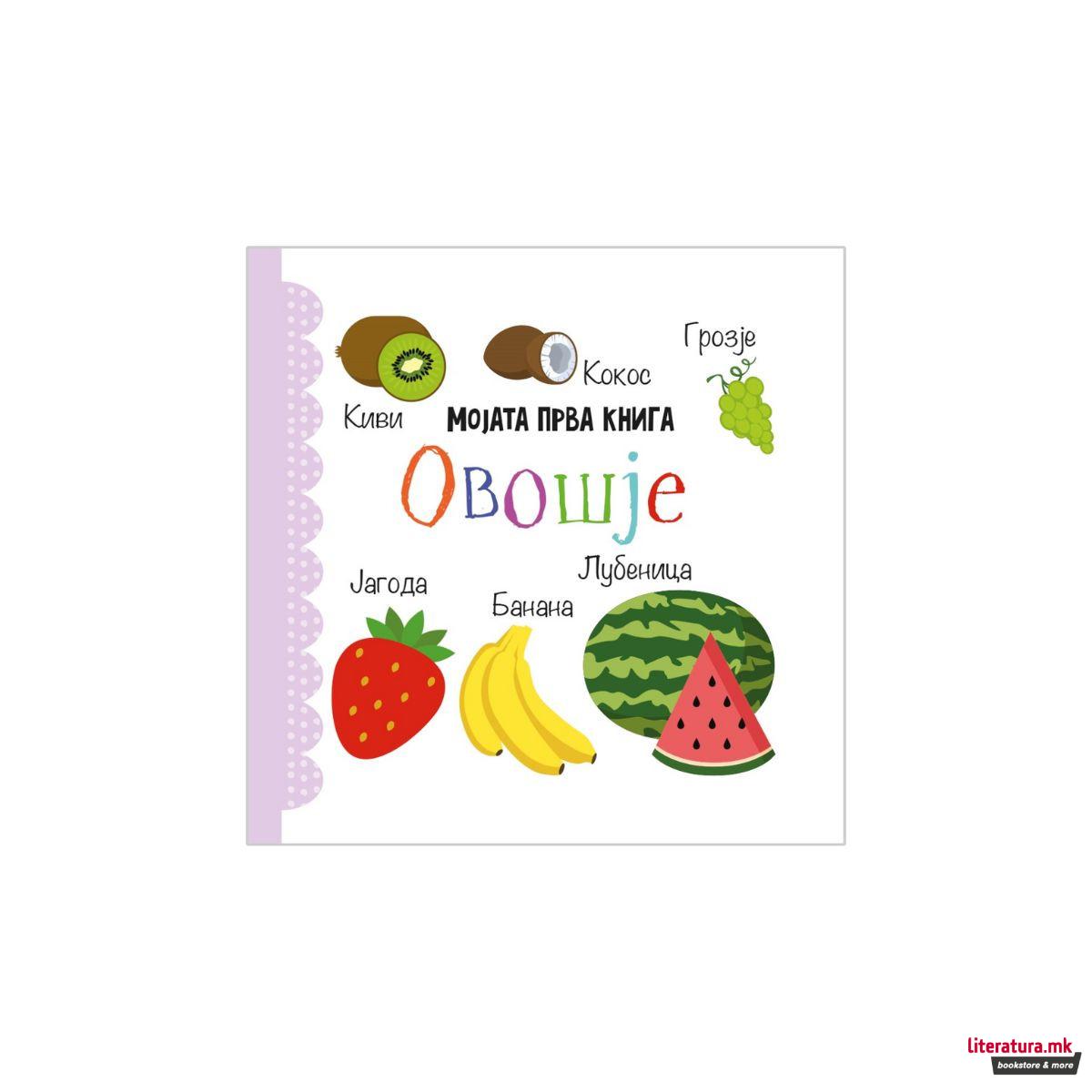 Мојата прва книга: Сет од 12 сликовници