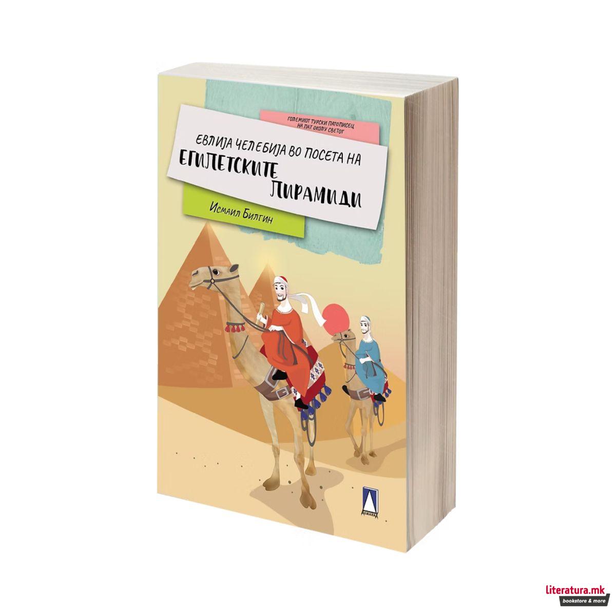 Евлија Челебија во посета на египетските пирамиди 