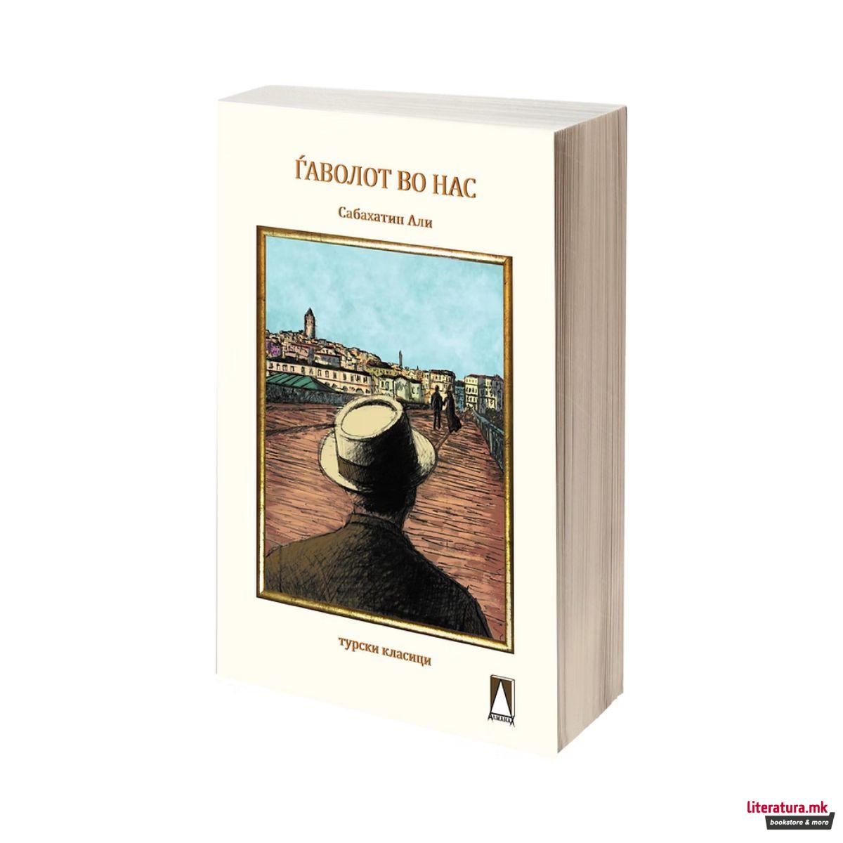 Ѓаволот во нас 