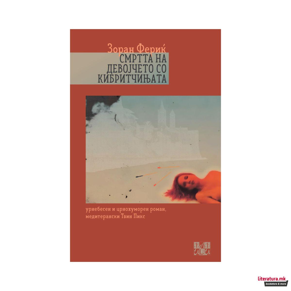 Смртта на девојчето со кибритчињата 