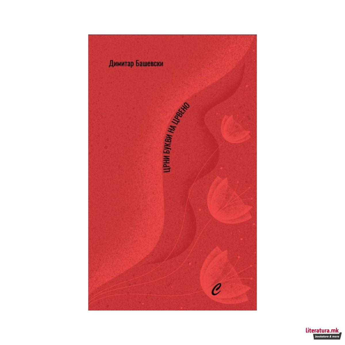 Црни букви на црвено