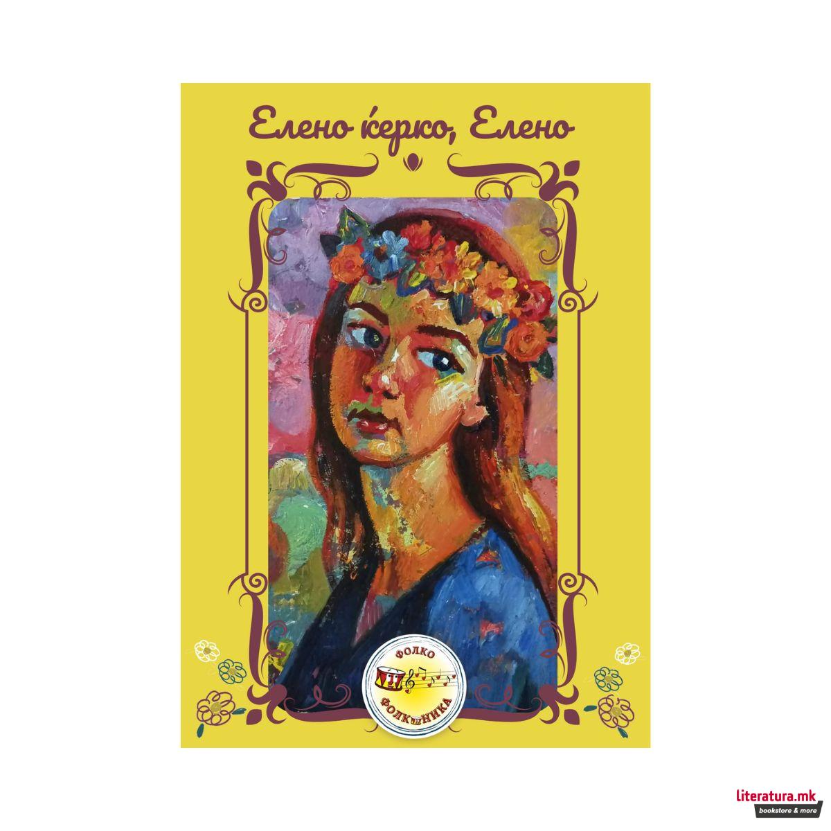 Елено ќерко, Елено 