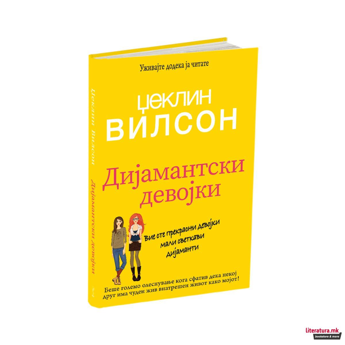 Дијамантски девојки