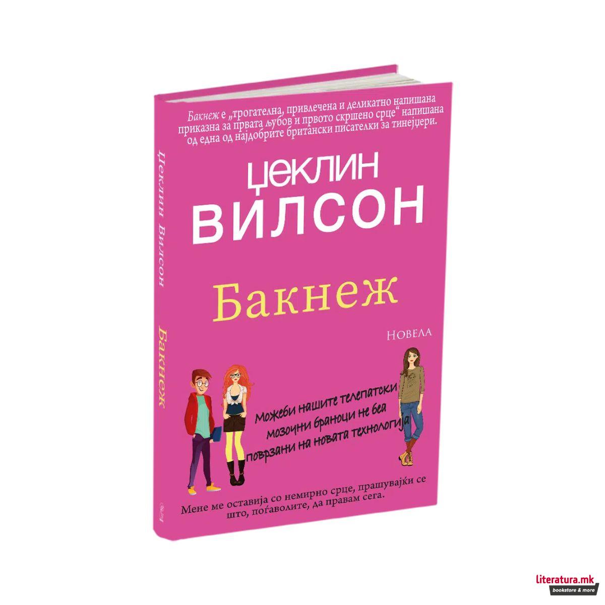 Бакнеж 