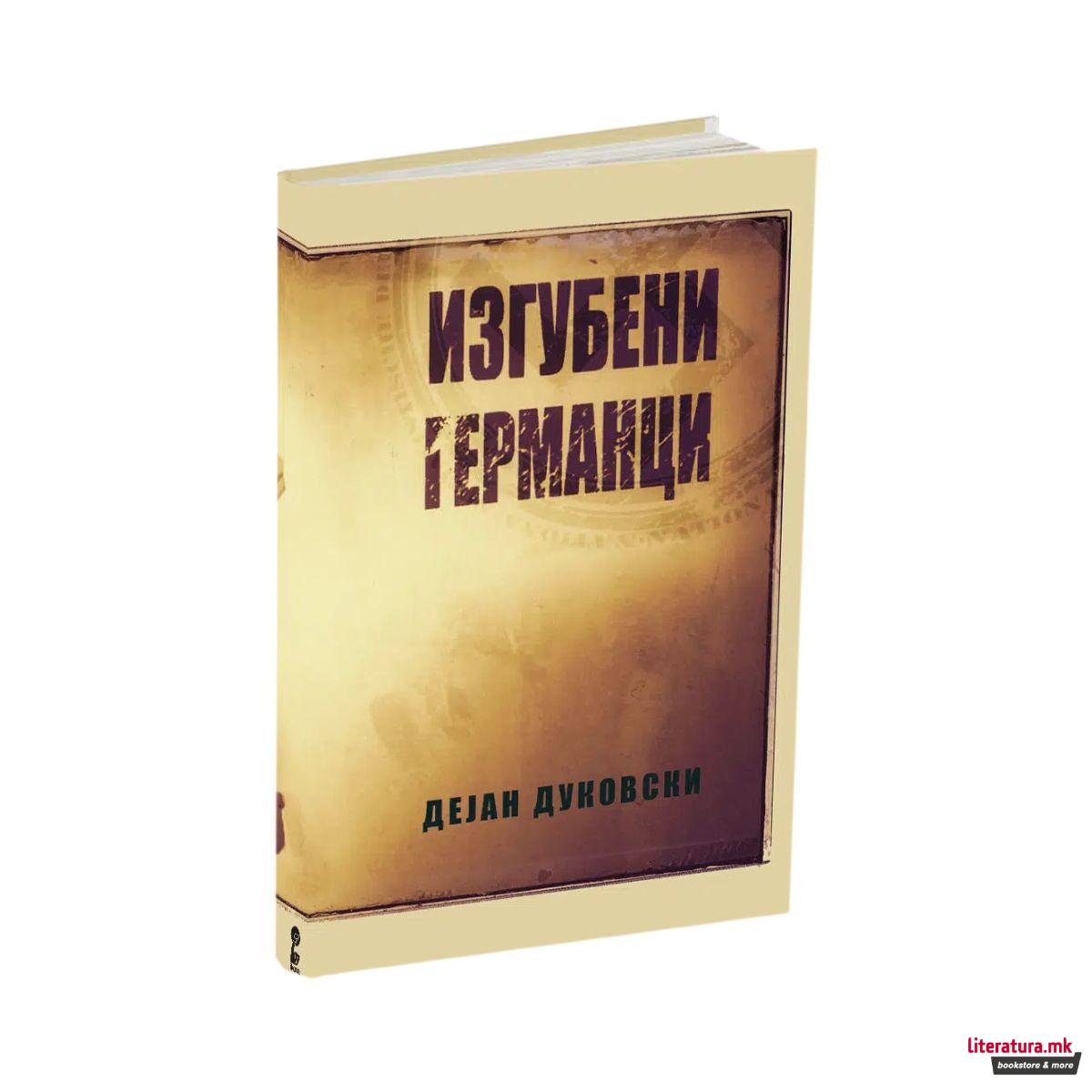 Изгубени германци 