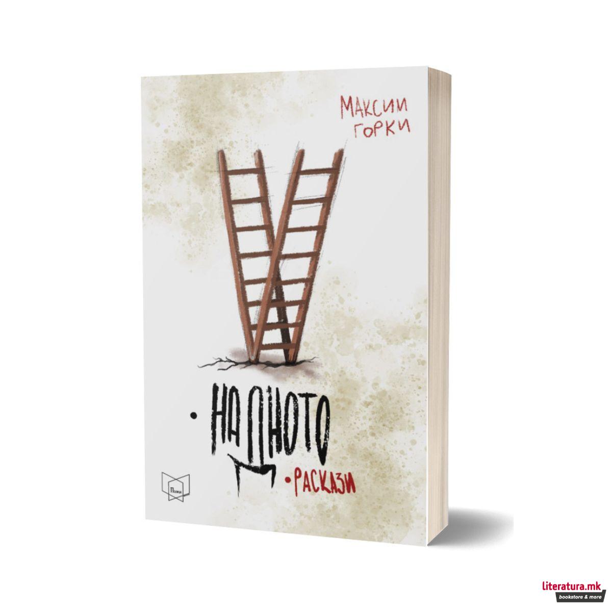 На дното: раскази