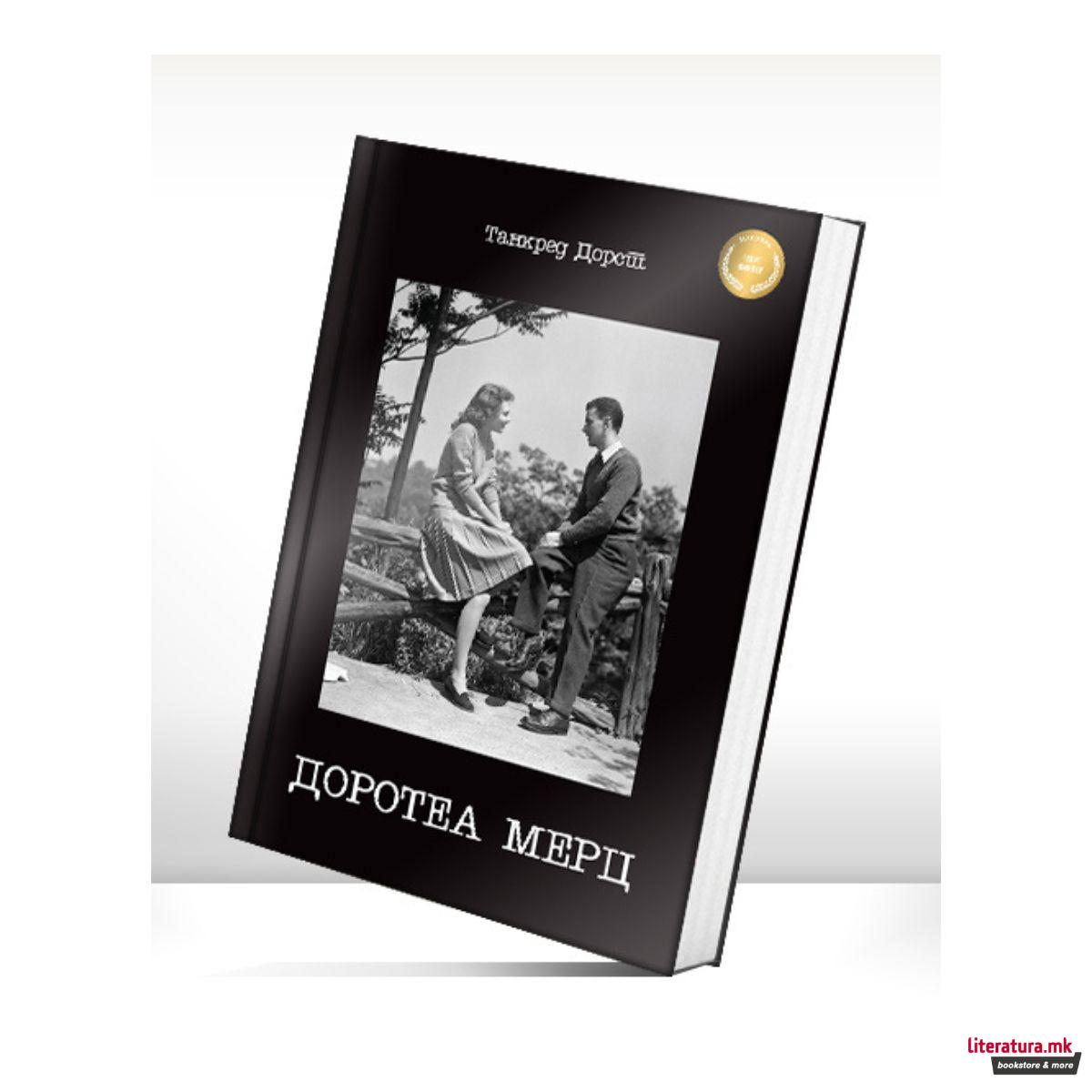 Доротеа Мерц 