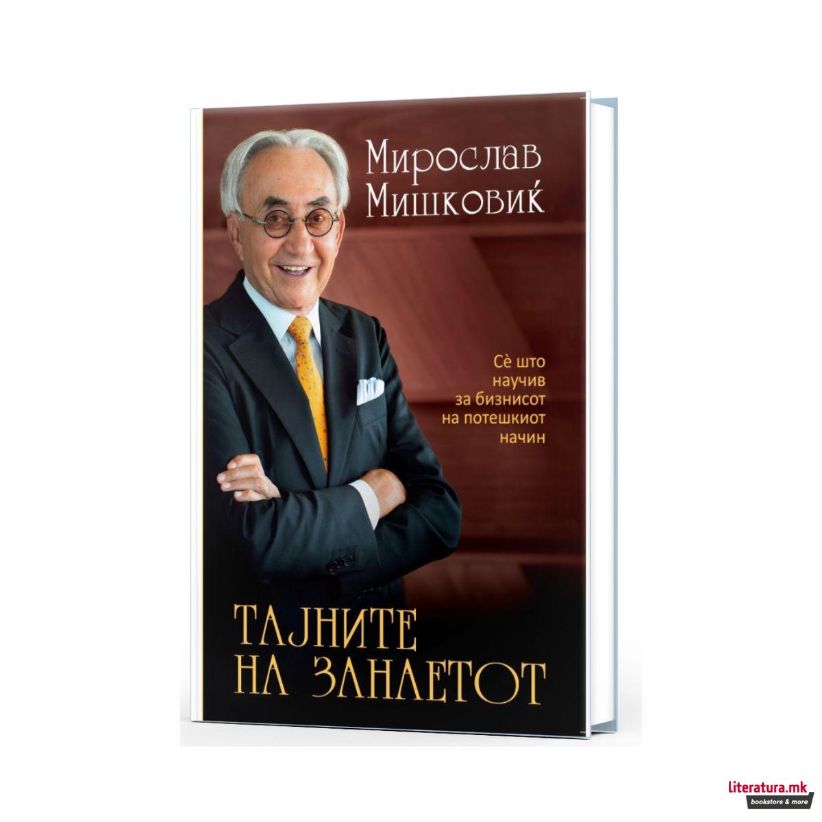 Тајните на занаетот 