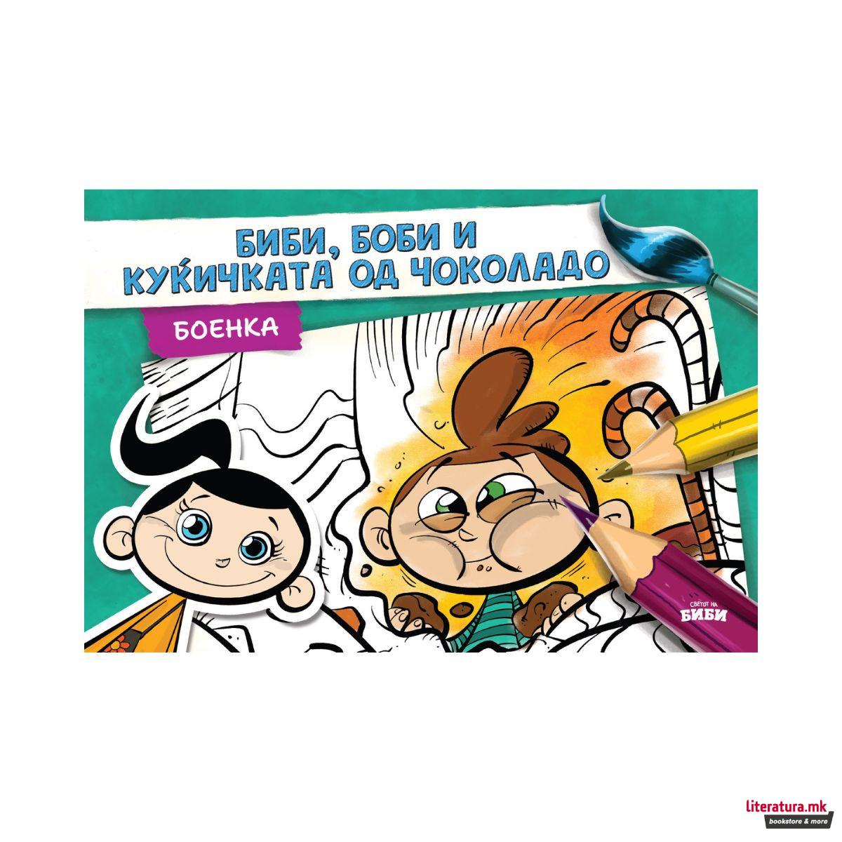 Биби Боби и куќичката од чоколадо - Боенка 