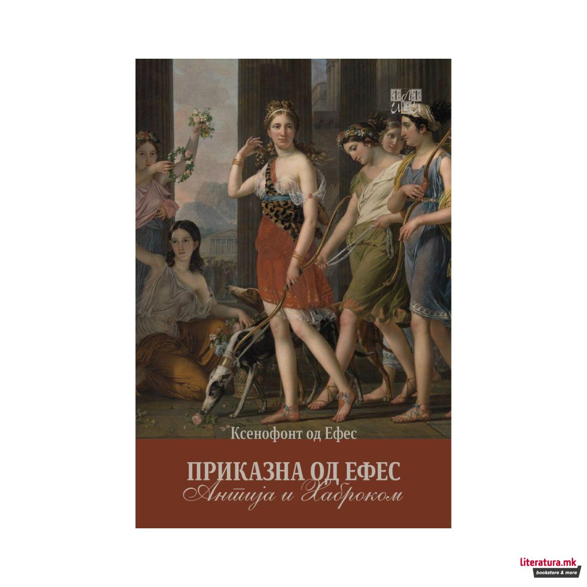 Приказна од Ефес: Антија и Хаброком 