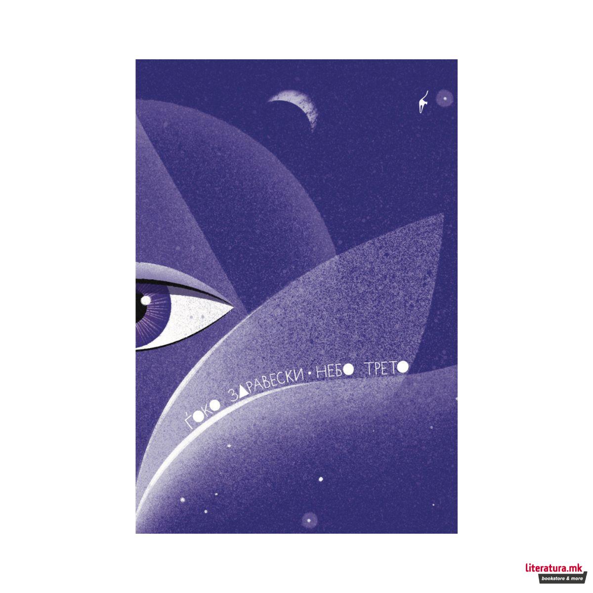 небо трето 