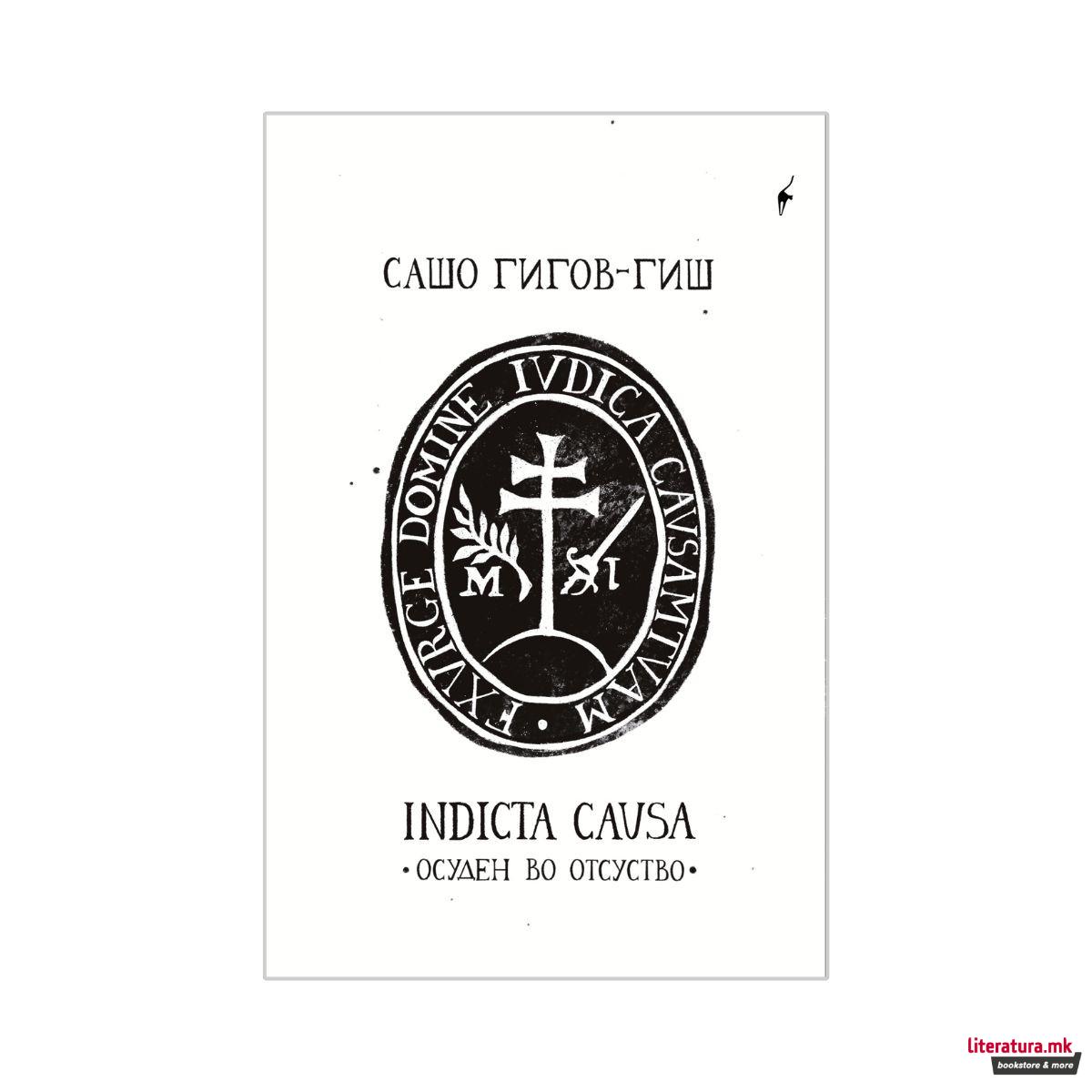 Indicta causa (Осуден во отсуство) 