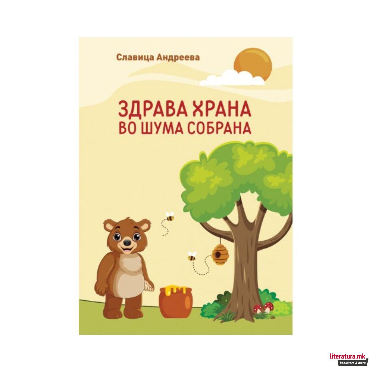 Здрава храна во шума собрана 