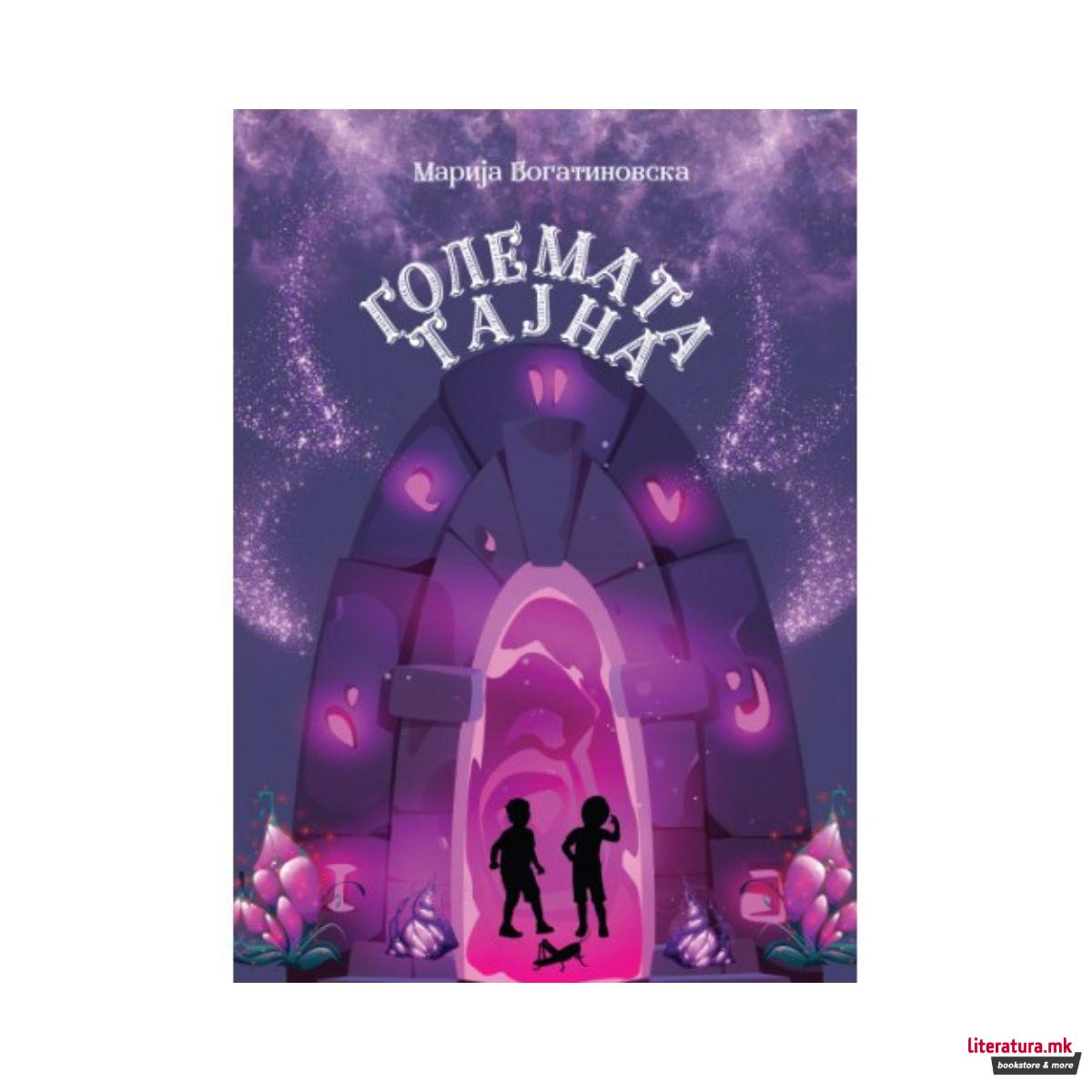 Големата тајна 