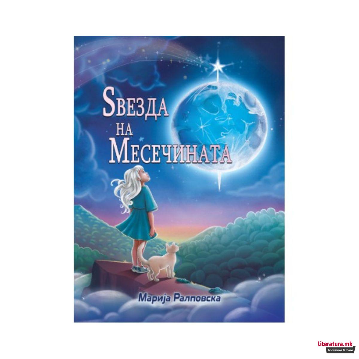 Ѕвезда на месечината 