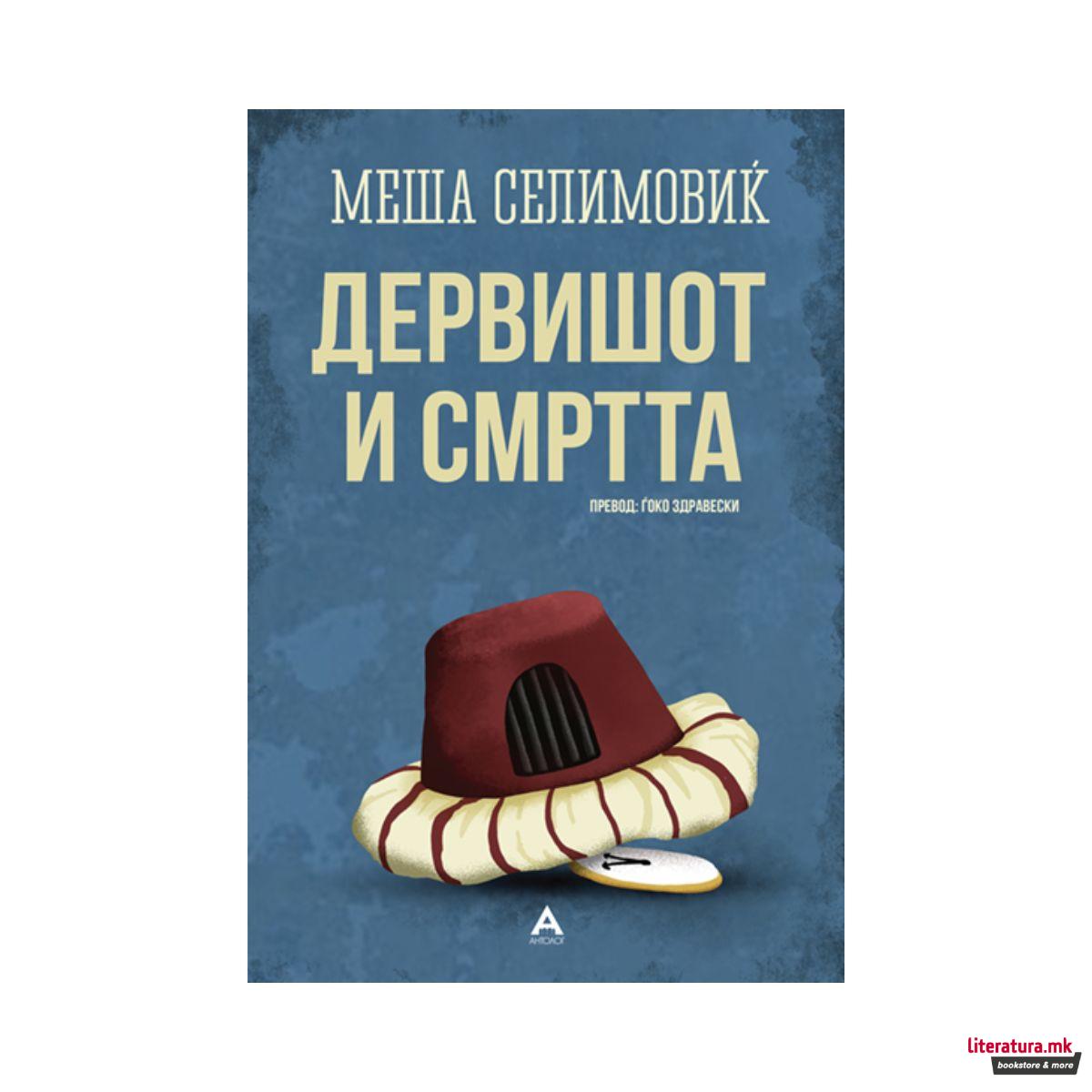 Дервишот и смртта 