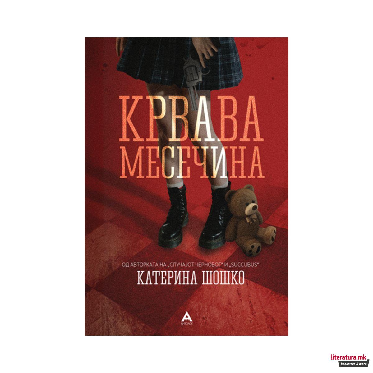 Крвава месечина 