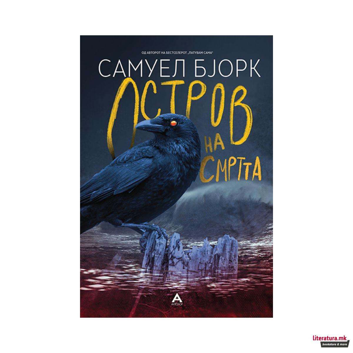 Остров на смртта 