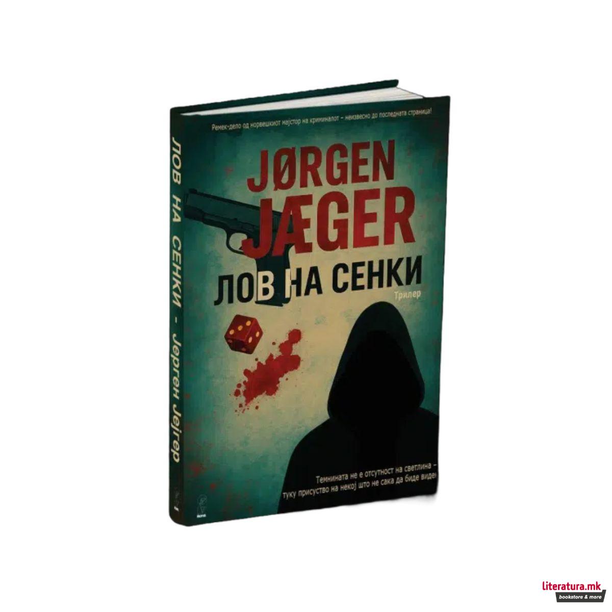 Лов на сенки 