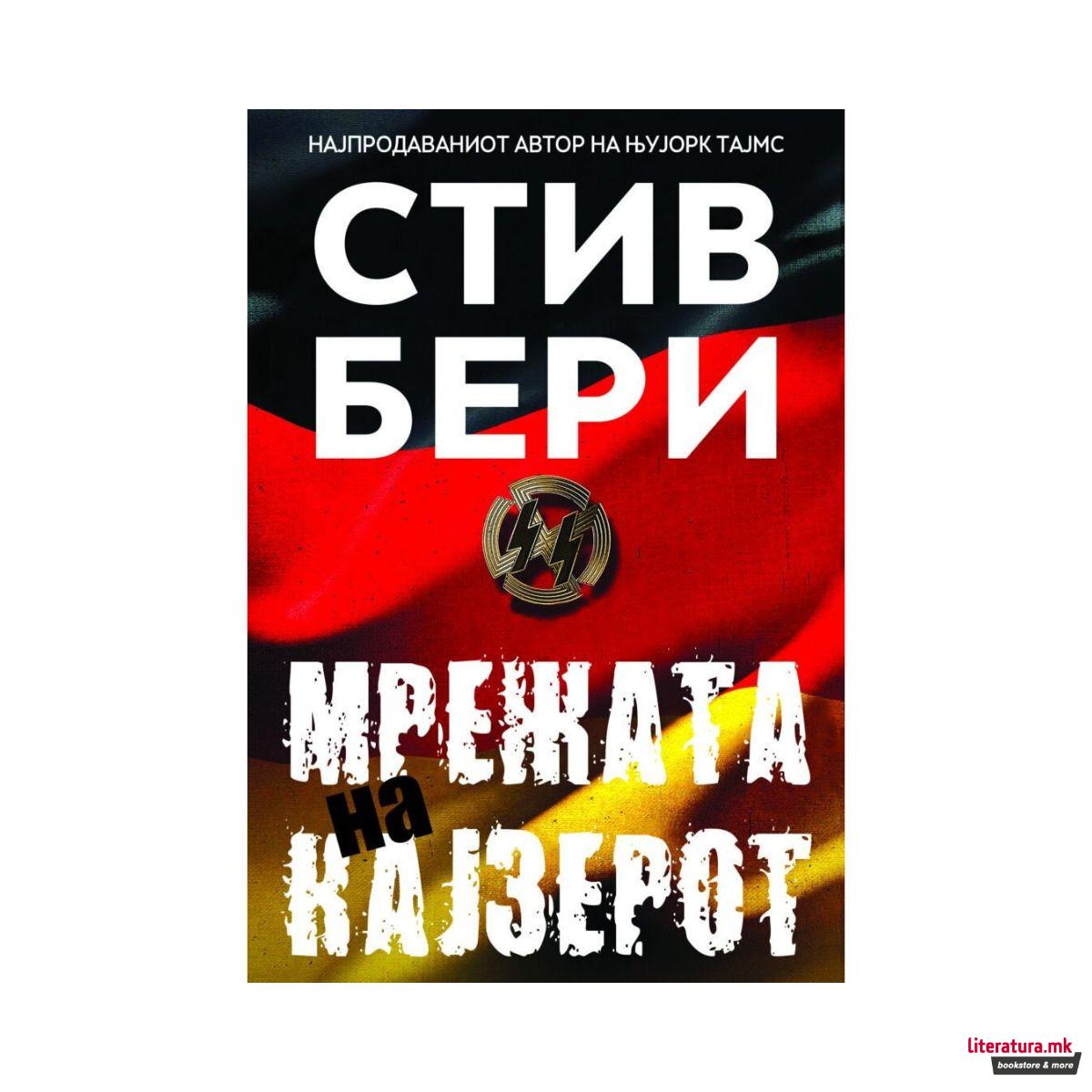 Мрежата на кајзерот 