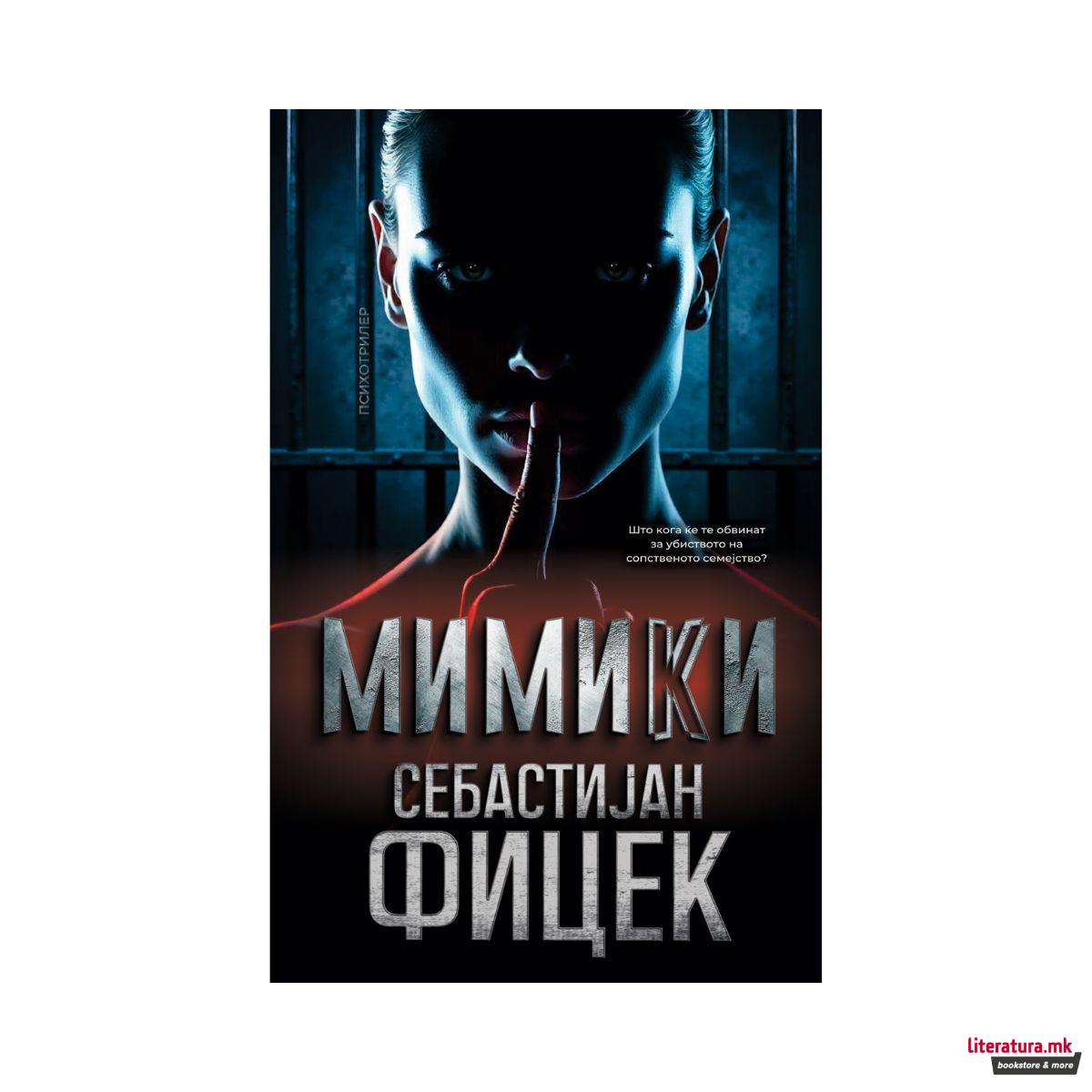 Мимики 