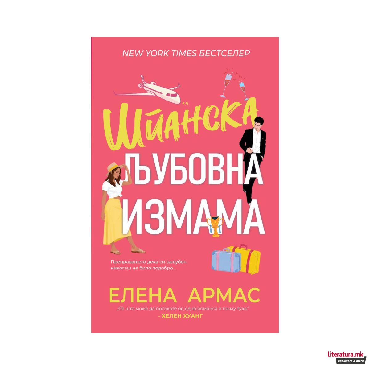 Шпанска љубовна измама 