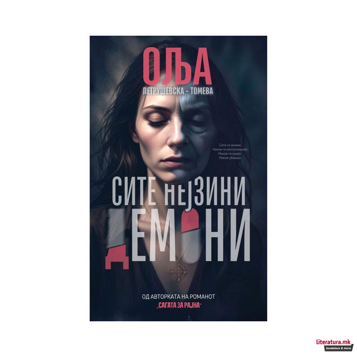 Сите нејзини демони 