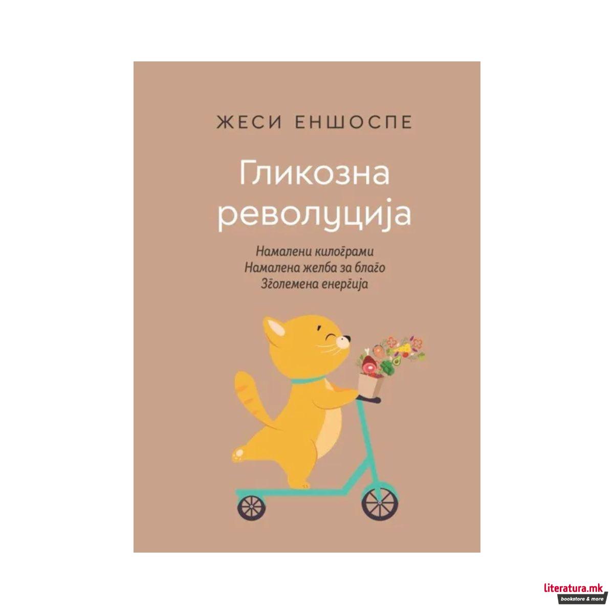 Гликозна револуција 