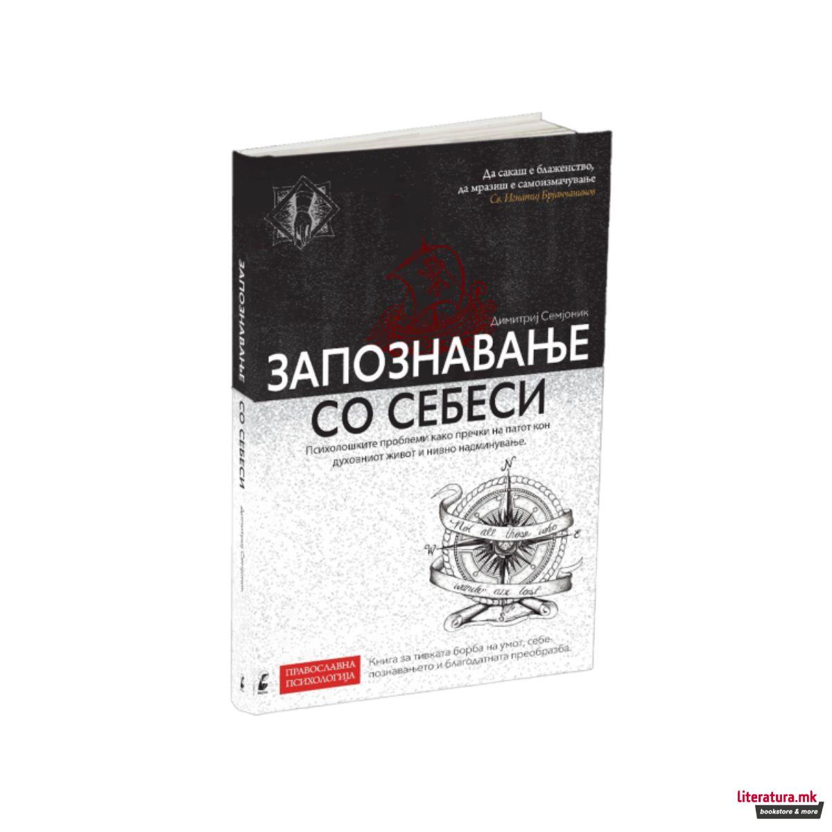 Запознавање со себеси 