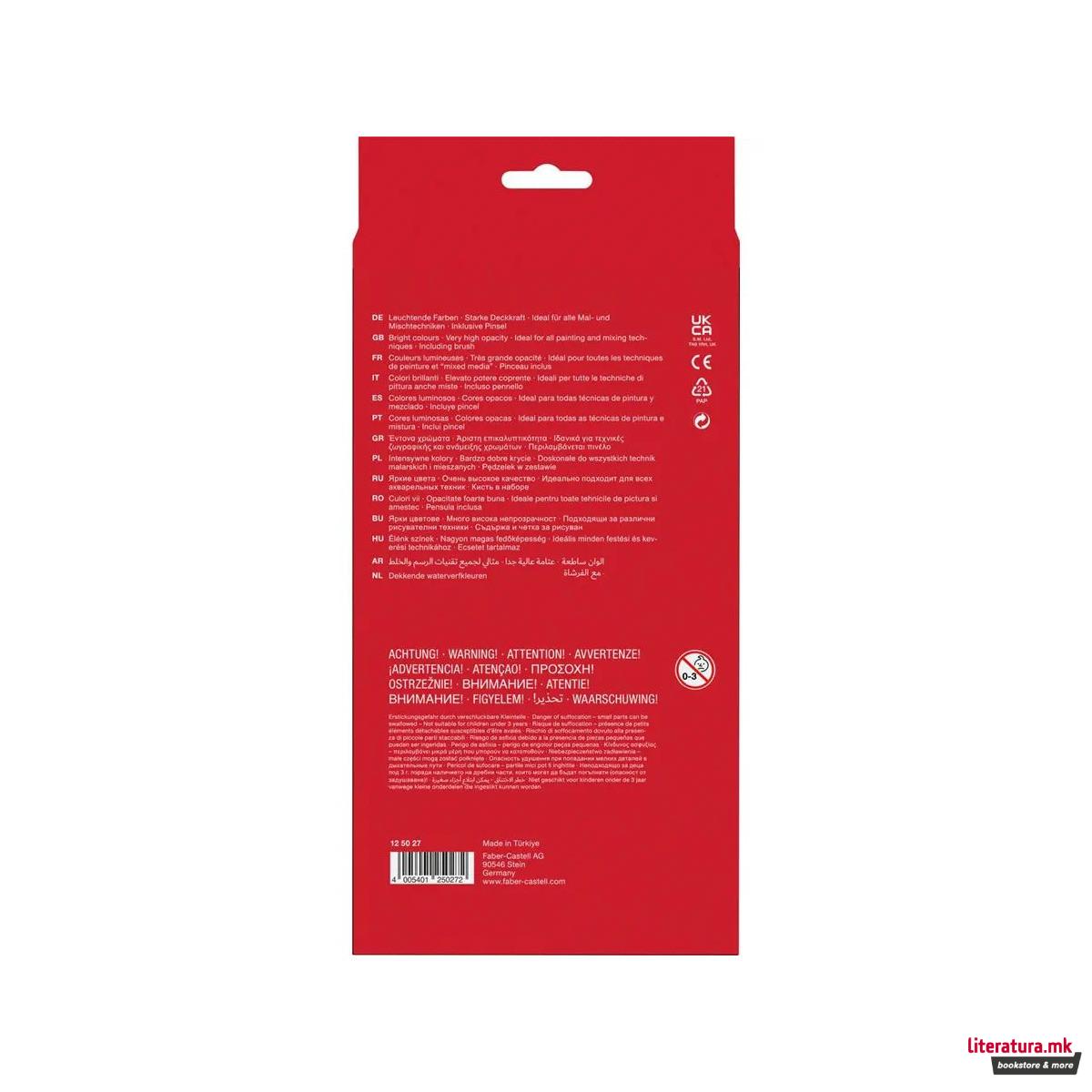 Водени боици + четка, Faber Castell, 1/21 